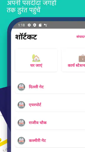 दिल्ली परिवहन: नक्शा और रूट screenshot