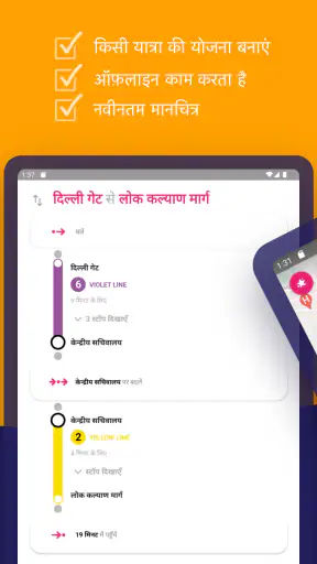 दिल्ली परिवहन: नक्शा और रूट screenshot