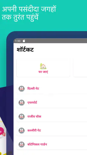 दिल्ली परिवहन: नक्शा और रूट screenshot