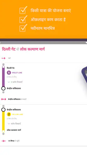 दिल्ली परिवहन: नक्शा और रूट screenshot