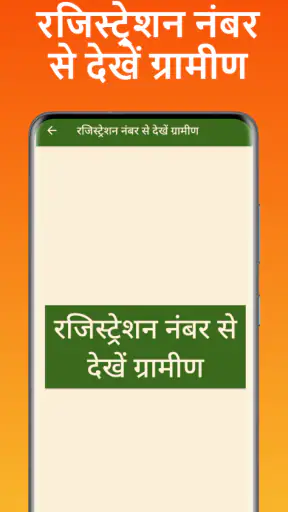 मकानों की नई सूची 2025-26 screenshot