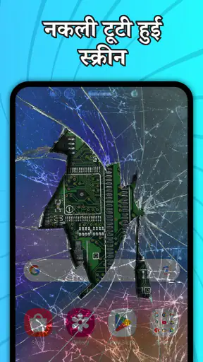 नकली टूटी स्क्रीन शरारत screenshot