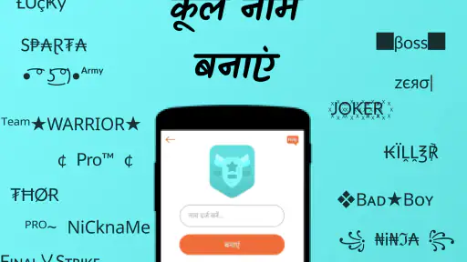 नाम ऐप : Nickfinder App screenshot