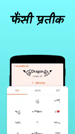 नाम ऐप : Nickfinder App screenshot