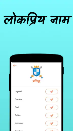नाम ऐप : Nickfinder App screenshot
