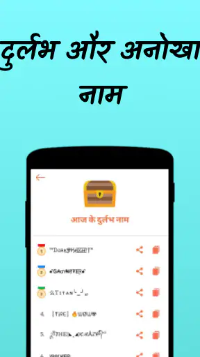 नाम ऐप : Nickfinder App screenshot