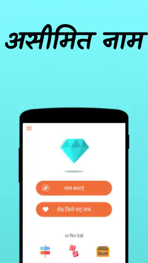 नाम ऐप : Nickfinder App screenshot
