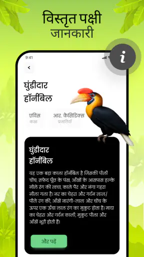 पक्षियों की आवाज़ें screenshot
