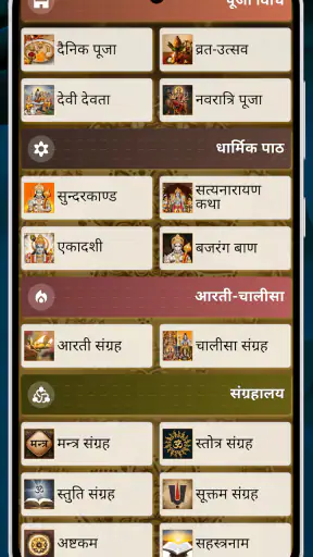 पूजा बुक Puja Book screenshot