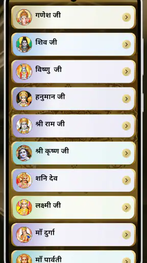 पूजा बुक Puja Book screenshot