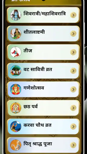 पूजा बुक Puja Book screenshot