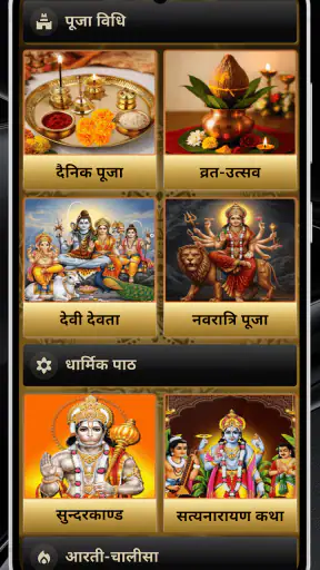 पूजा बुक Puja Book screenshot