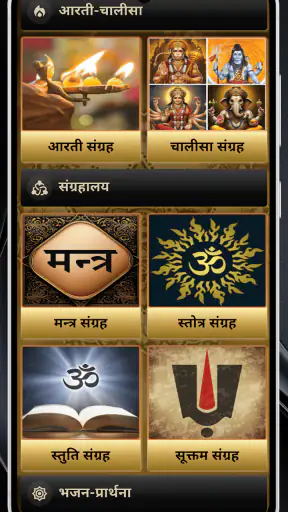 पूजा बुक Puja Book screenshot