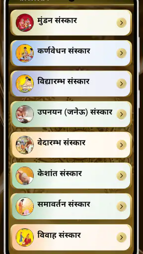 पूजा बुक Puja Book screenshot