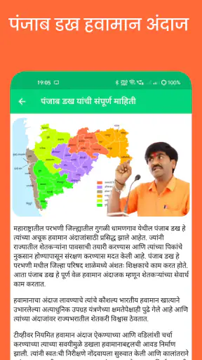 पंजाब डख - हवामान अंदाज screenshot