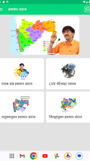 पंजाब डख - हवामान अंदाज screenshot
