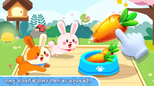 Baby Panda's Town: घर screenshot