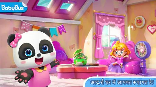 Baby Panda's Town: घर screenshot