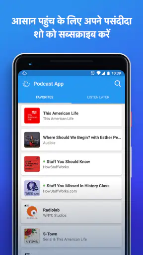 पॉडकास्ट ऐप - Podcast App screenshot