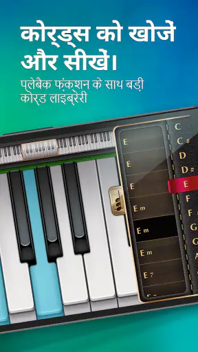 पियानो - सिम्युलेटर और गेम screenshot