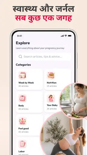 प्रेग्नेंसी ट्रैकर: बेबी ऐप screenshot