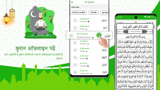 पूर्ण कुरान ऑफ़लाइन 30 पैरा screenshot