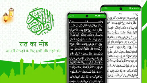 पूर्ण कुरान ऑफ़लाइन 30 पैरा screenshot