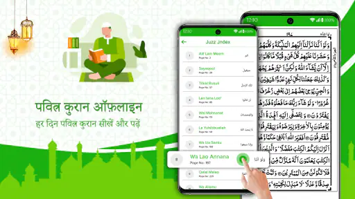 पूर्ण कुरान ऑफ़लाइन 30 पैरा screenshot