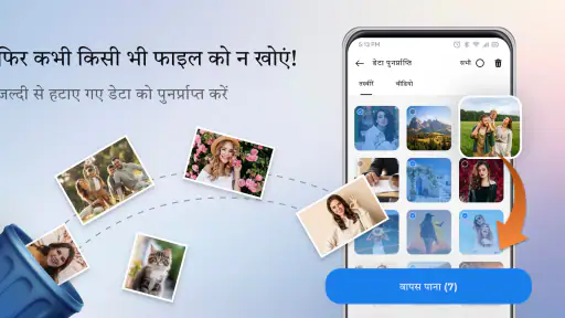 पुराने हटाए गए फ़ोटो पुनर्स्था screenshot