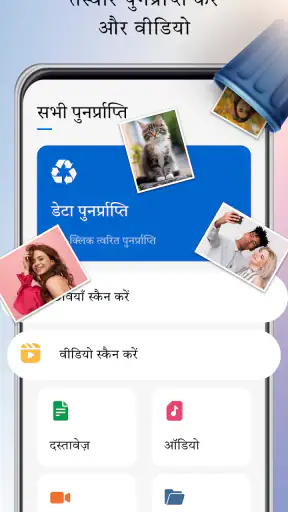 पुराने हटाए गए फ़ोटो पुनर्स्था screenshot