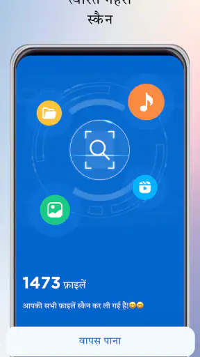 पुराने हटाए गए फ़ोटो पुनर्स्था screenshot