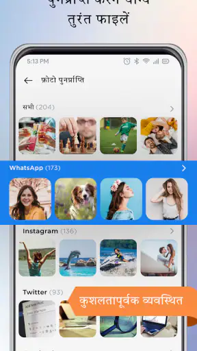 पुराने हटाए गए फ़ोटो पुनर्स्था screenshot