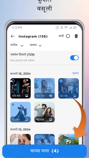 पुराने हटाए गए फ़ोटो पुनर्स्था screenshot