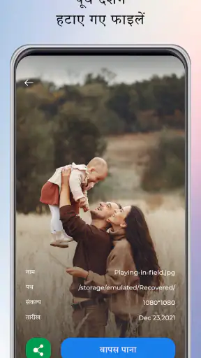पुराने हटाए गए फ़ोटो पुनर्स्था screenshot