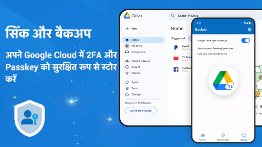 प्रमाणक: पासकी और 2FA screenshot