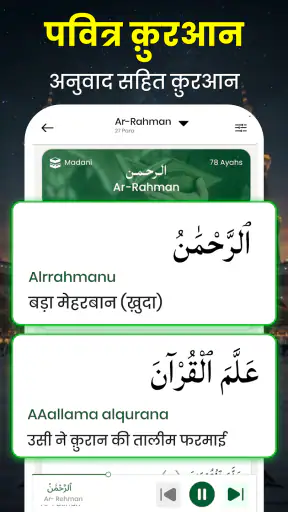 पवित्र कुरान: 16 लाइन/पेज screenshot