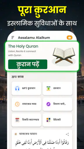 पवित्र कुरान: 16 लाइन/पेज screenshot