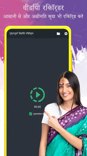 पृष्ठभूमि वीडियो रिकॉर्डर screenshot