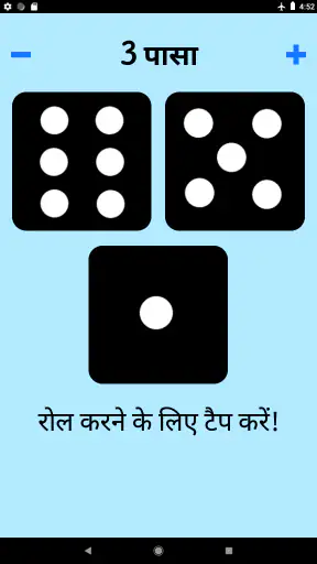 पासा! screenshot