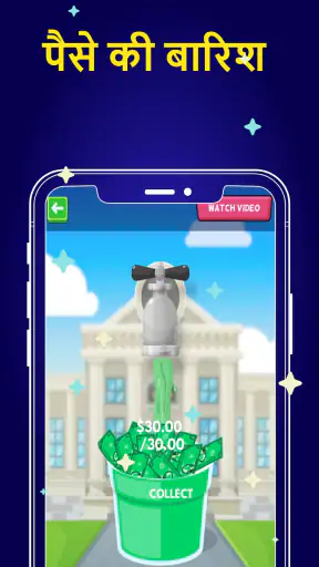 पैसे की बारिश - पैसा वाला गेम screenshot