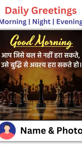 पोस्टर बनाएं - सुविचार, भगवान screenshot