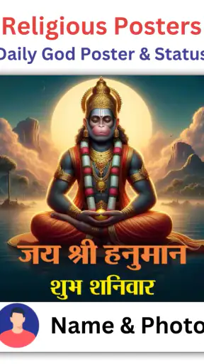 पोस्टर बनाएं - सुविचार, भगवान screenshot