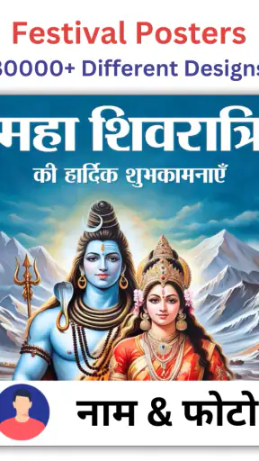 पोस्टर बनाएं - सुविचार, भगवान screenshot