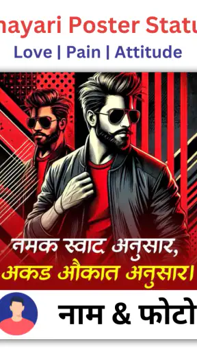 पोस्टर बनाएं - सुविचार, भगवान screenshot