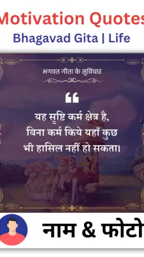 पोस्टर बनाएं - सुविचार, भगवान screenshot