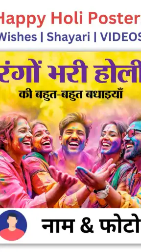 पोस्टर बनाएं - सुविचार, भगवान screenshot