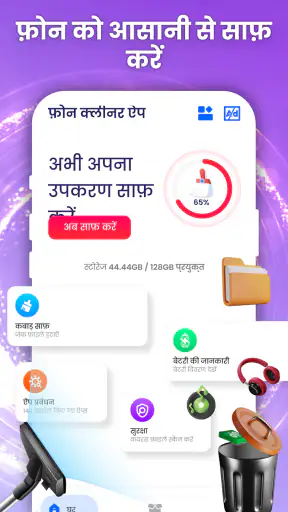 फोन क्लीनर ऐप : जंक क्लीनर screenshot