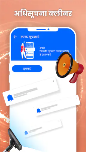 फोन क्लीनर ऐप : जंक क्लीनर screenshot