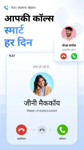 फ़ोन डायलर और कॉन्टैक्ट्स screenshot