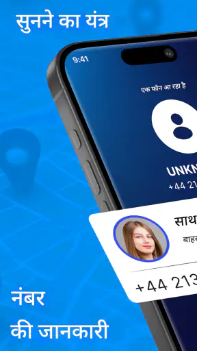 फ़ोन नंबर लोकेटर screenshot